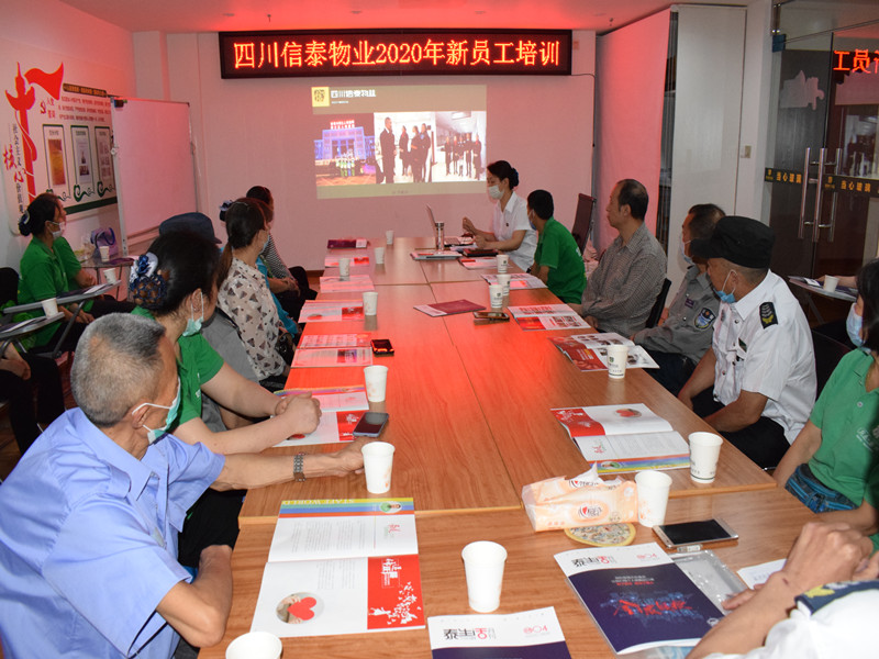 優(yōu)化人才結(jié)構(gòu)，助力工作成效——信泰物業(yè)2020年新員工入職培訓(xùn)報道
