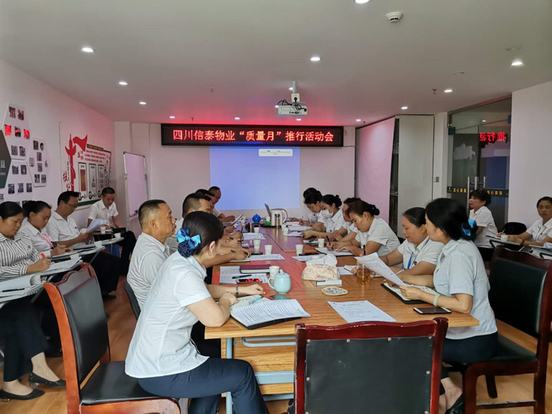 只為用心服務(wù) 我們?nèi)σ愿?——記四川信泰物業(yè)“質(zhì)量月”推行啟動(dòng)大會(huì)！