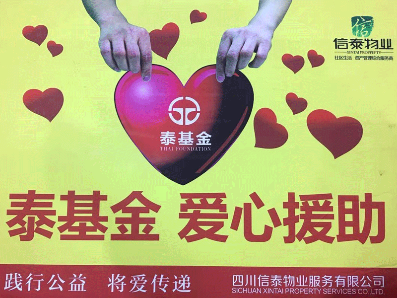 愛在蔓延 這個冬天很“ 暖 ”！- 記四川信泰物業(yè)2020年暖冬行動
