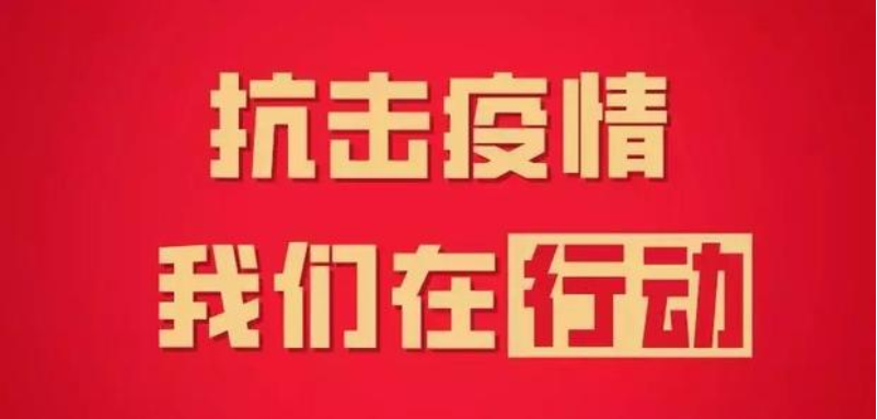 年關(guān)將至，疫情再起！四川信泰物業(yè)為您持續(xù)守護(hù)！