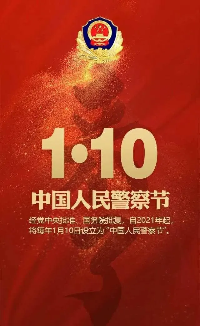 致敬！警察節(jié) - 四川信泰物業(yè)是業(yè)主的守護(hù)者！