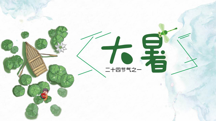 【一食鮮味】節(jié)氣大暑，最適合吃這六種食物