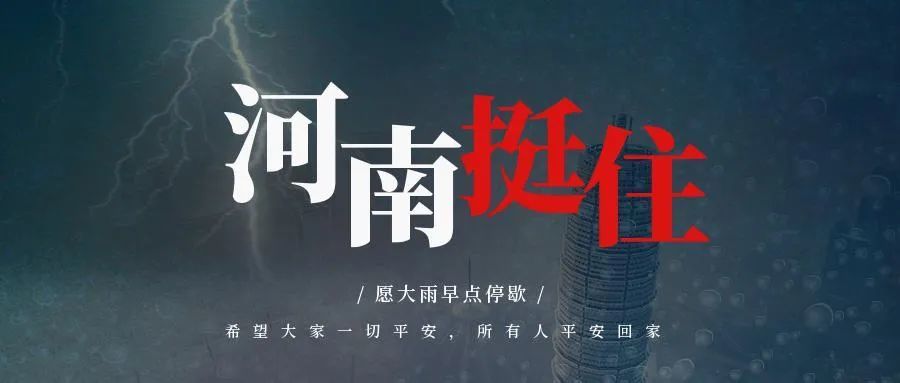【一記居家】洪災(zāi)過后，怎么做好防疫工作？