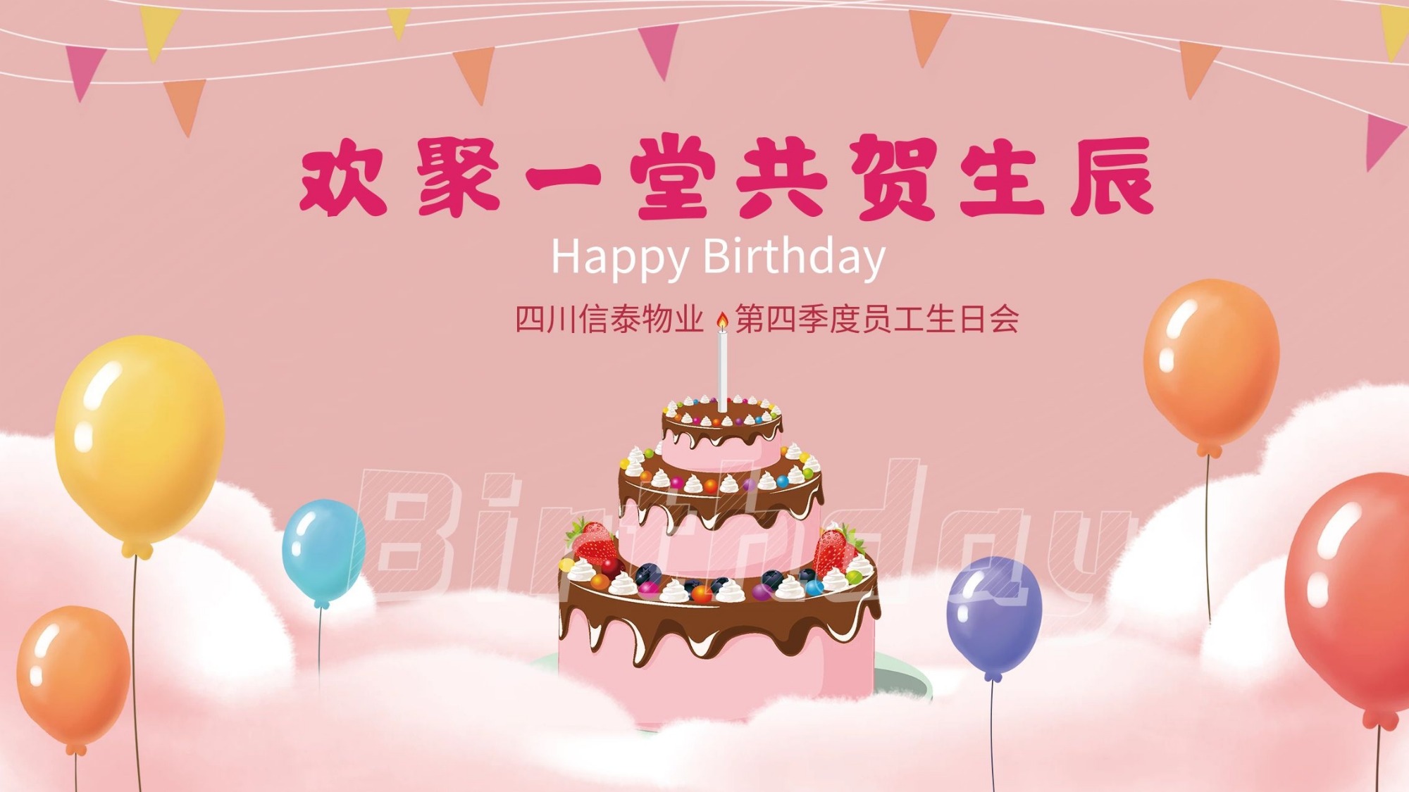 崢嶸歲月，有你更精彩！