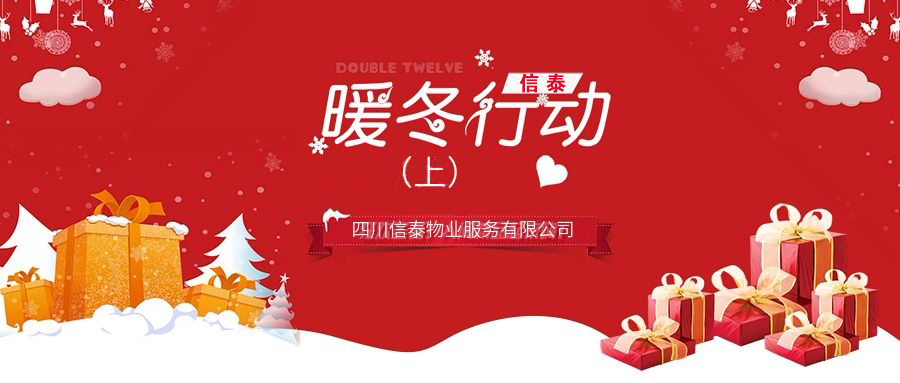 讓溫暖的瞬間定格，在寒冬里說聲有您真好！